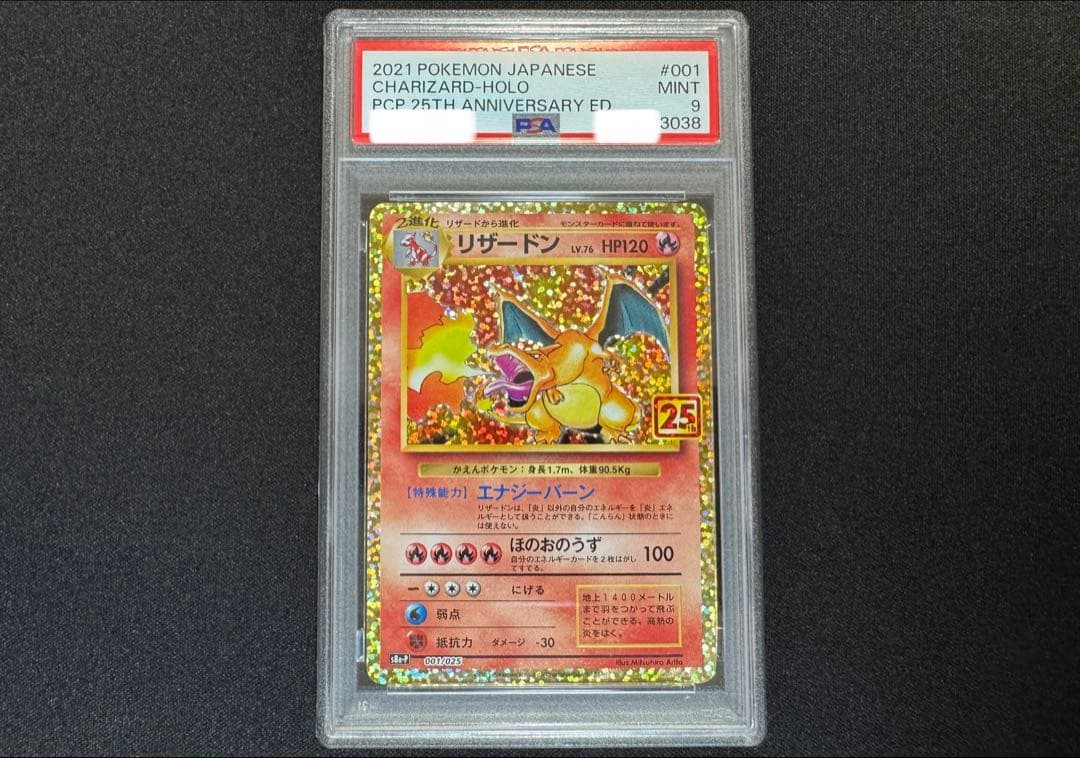 PSA9 リザードン 25th ポケモンカード 001/025