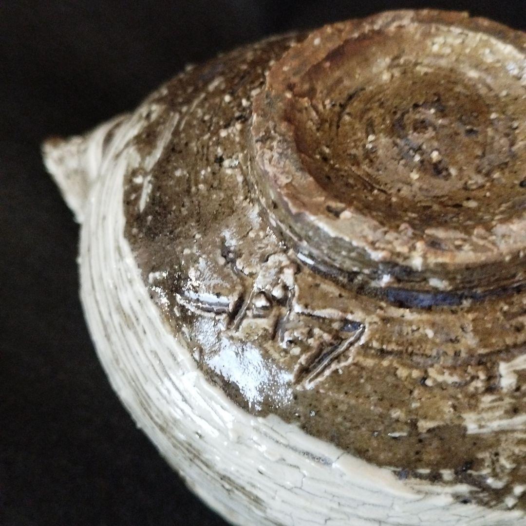 中川自然坊　刷毛目片口