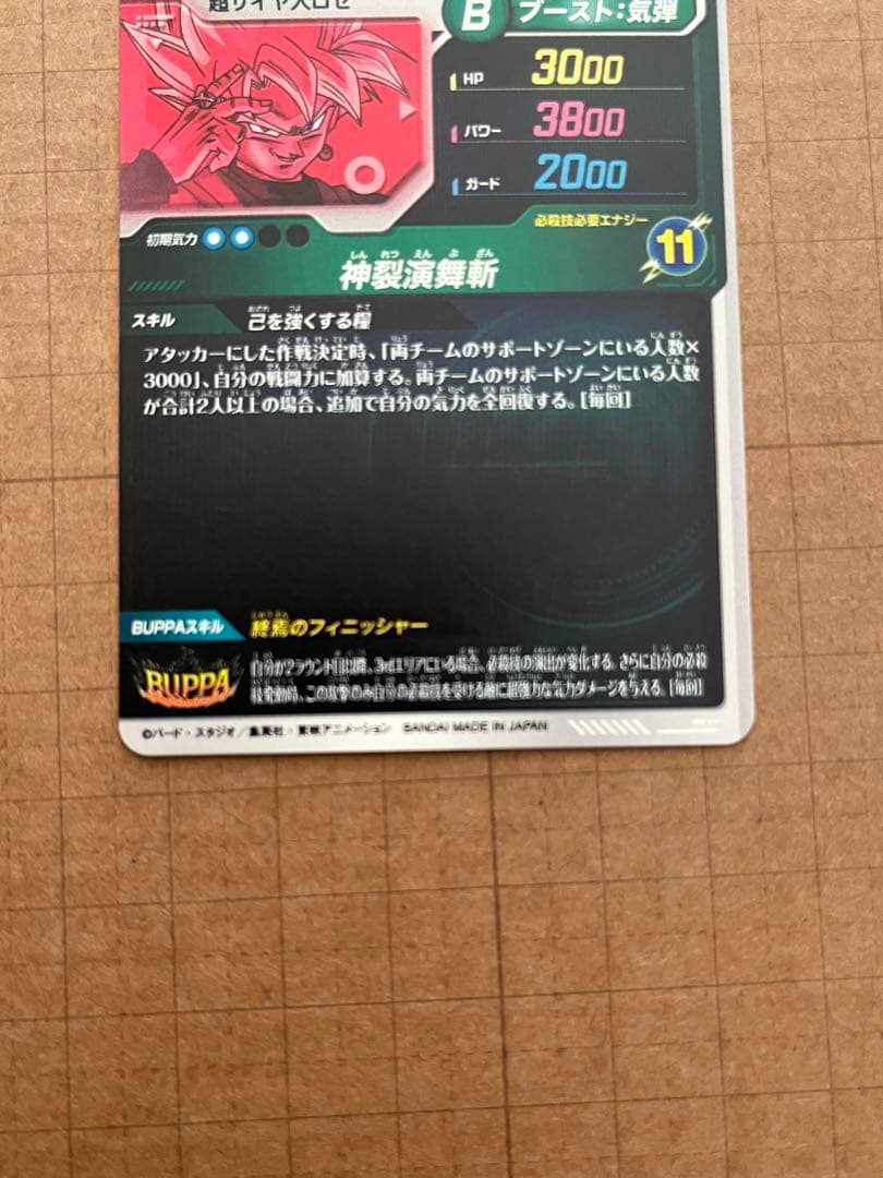 ドラゴンボールダイバーズ SDV8-024パラレル ゴクウブラック