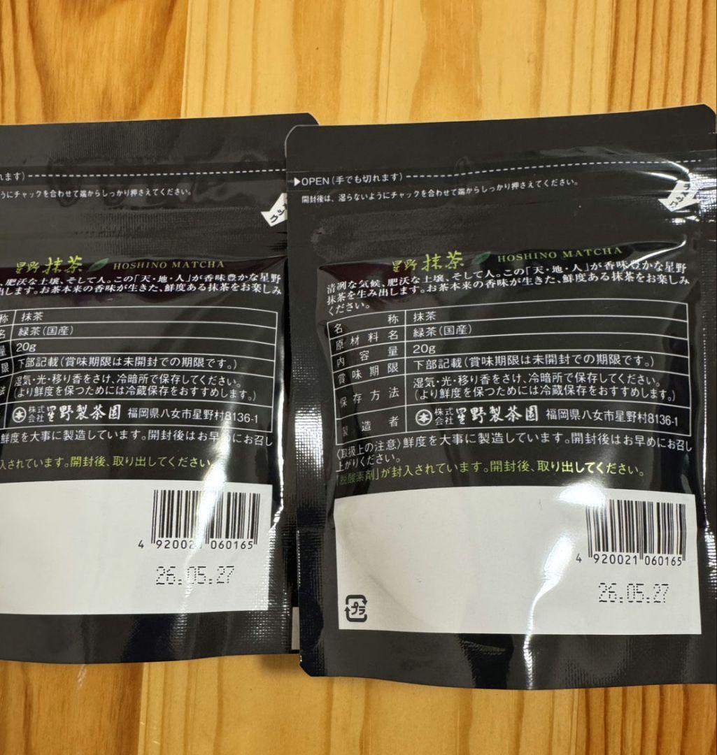 星野製茶園　八女の華　八女の露　星峰　宰府の白　青玉　抹茶