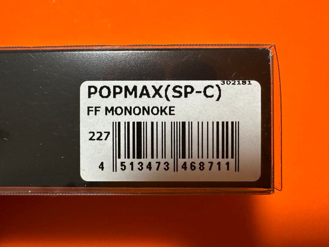 【限定】SP-C_もののけ_干支カラー_POP MAX_ポップMAX_メガバス