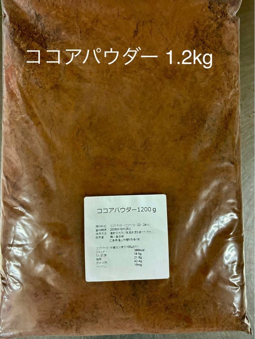 生くるみ1kg×3ドライデーツ1.2kgココアパウダー1.2kg