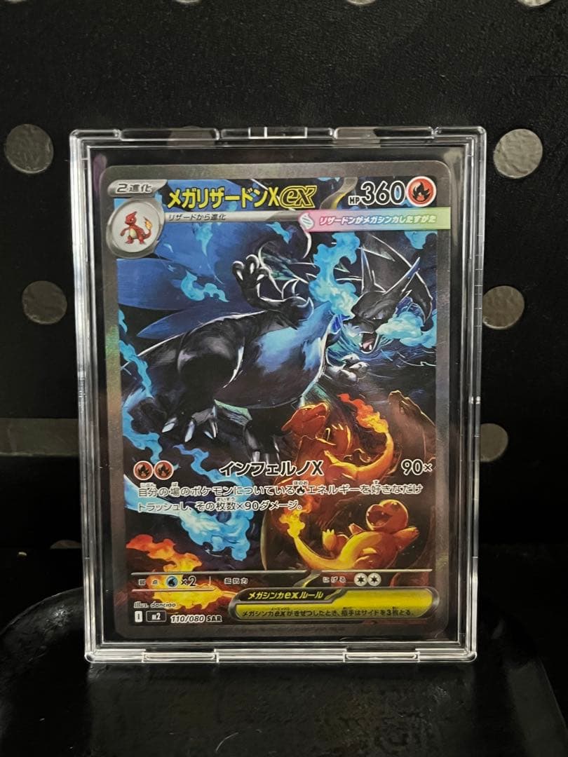 インフェルノX メガリザードンEX SAR