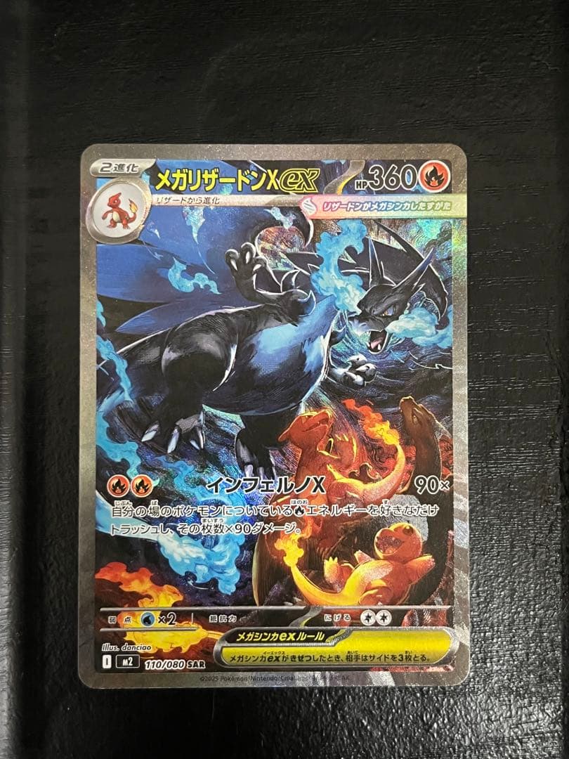 インフェルノX メガリザードンEX SAR