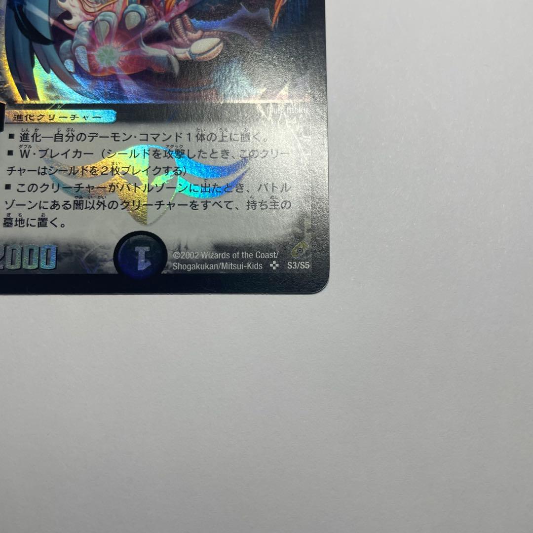 悪魔神バロム　初期　1186