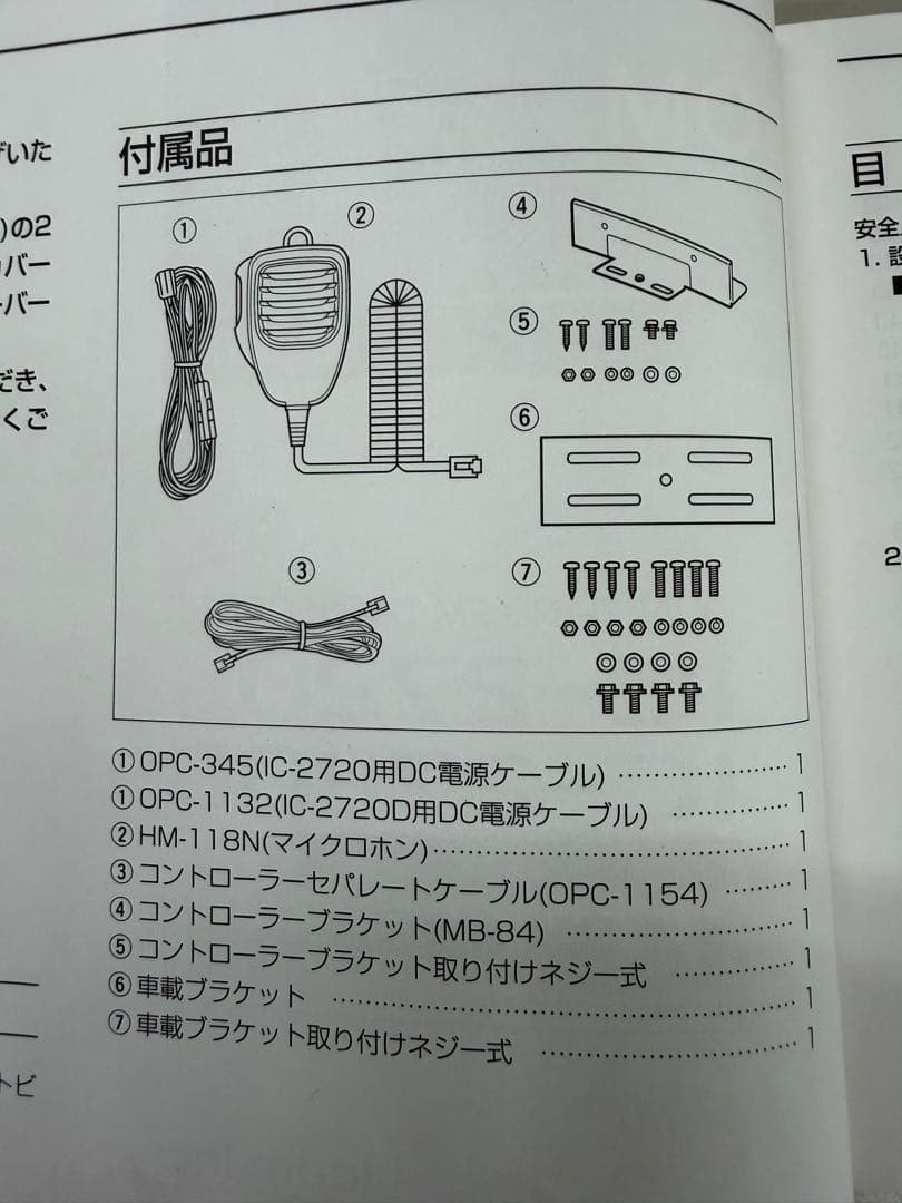 ICOM IC-2720D 美品