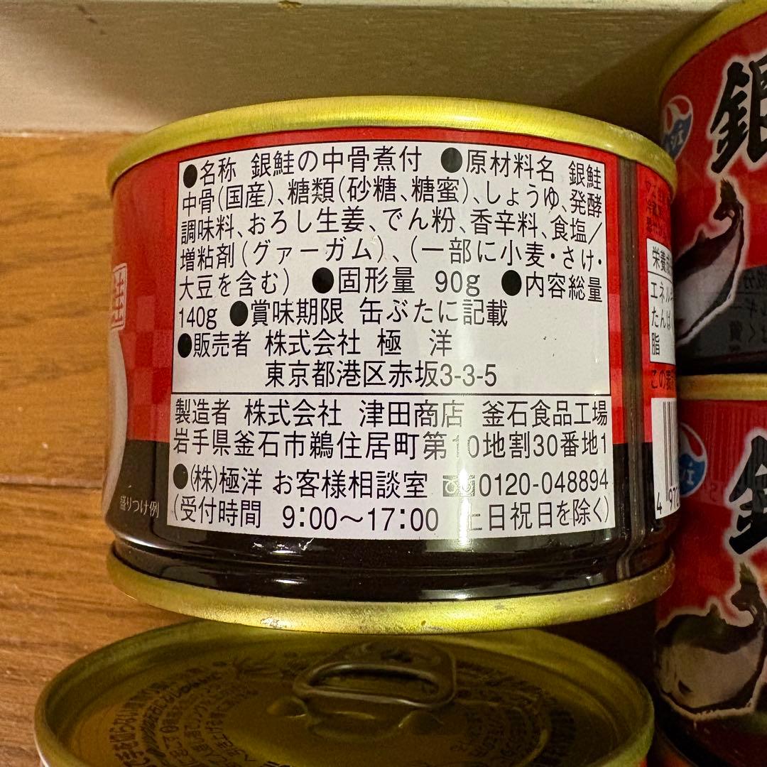 ゆー様 鮭の中骨缶70個