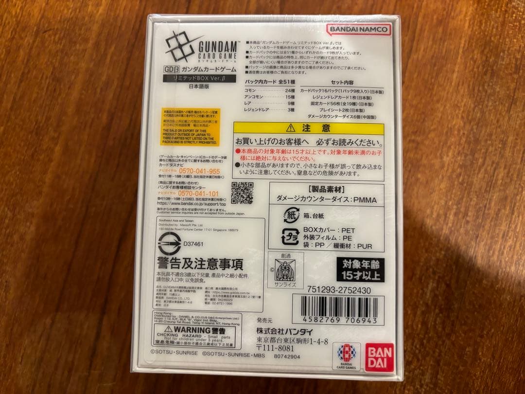 ガンダムカードゲーム　リミテッドBOX Ver.β 新品未開封