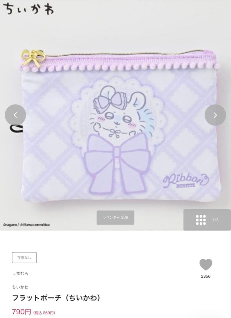 ちいかわ　モモンガ　しまむら　3点セット