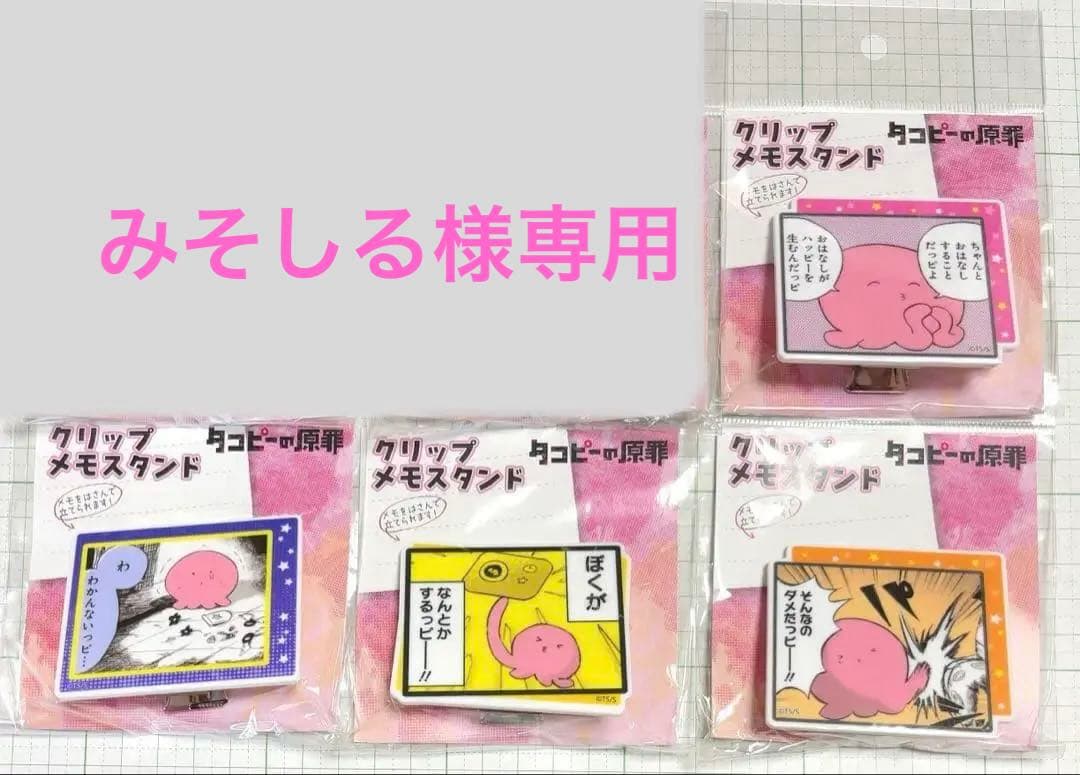 タコピーの原罪　クリップメモスタンド 6点セット　タコピー　しずか　まいな
