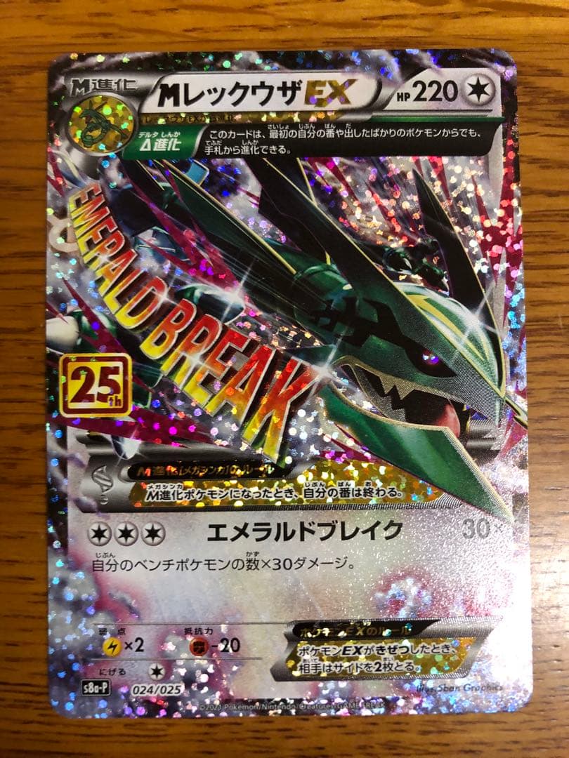 MレックウザEX 25thアニバーサリーコレクション　プロモ　ポケモンカード
