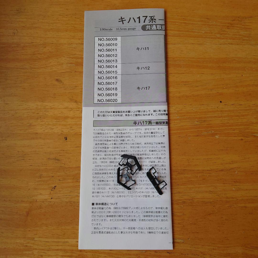 天賞堂　『キハ 11 一般色』