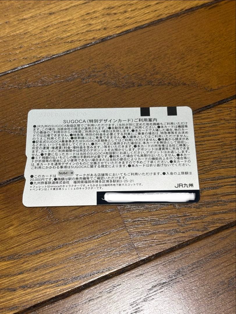 SUGOCA・suica・nimoca・はやかけん相互利用記念デザインICカード