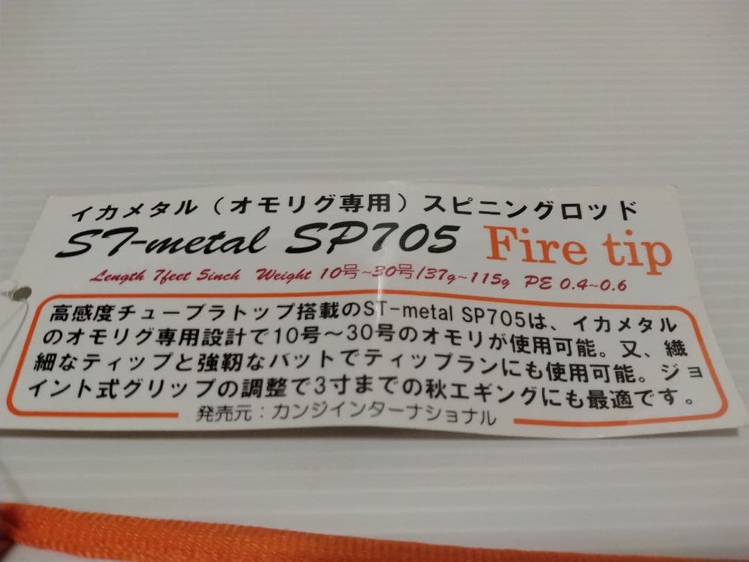 カンジインターナショナル　ＳＰ705