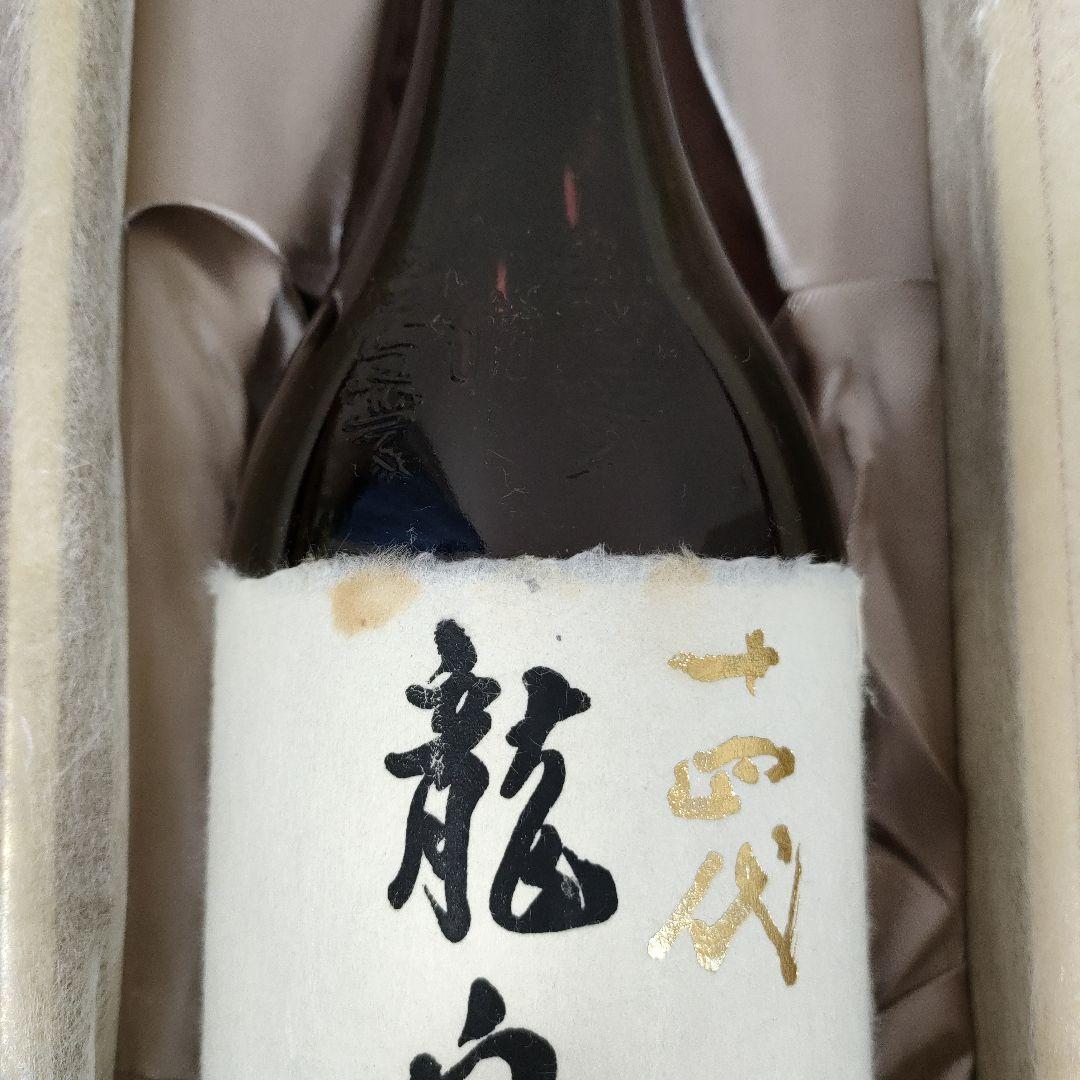 十四代　龍泉　※空瓶