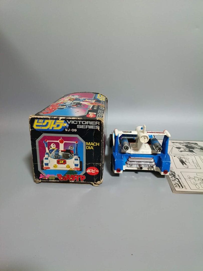 昭和レトロ★ポピービクトラー・マッハダイヤ・ジャッカー・ジャッカー電撃隊