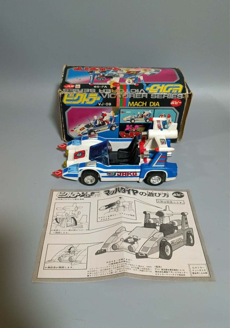 昭和レトロ★ポピービクトラー・マッハダイヤ・ジャッカー・ジャッカー電撃隊