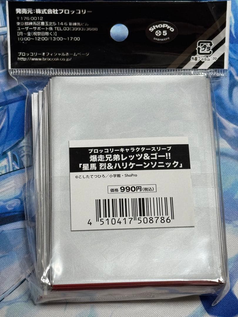 爆走兄弟レッツ＆ゴー　スリーブセット