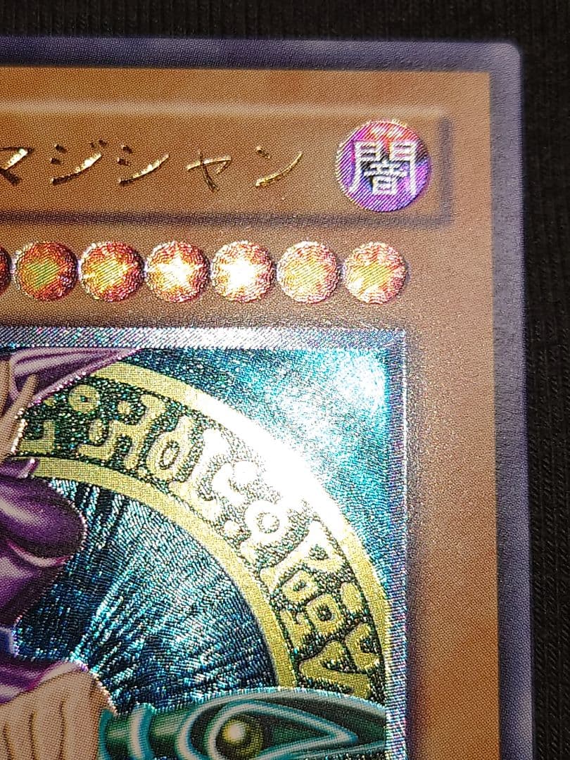 ブラックマジシャン レリーフ アルティメット ななわやゆ