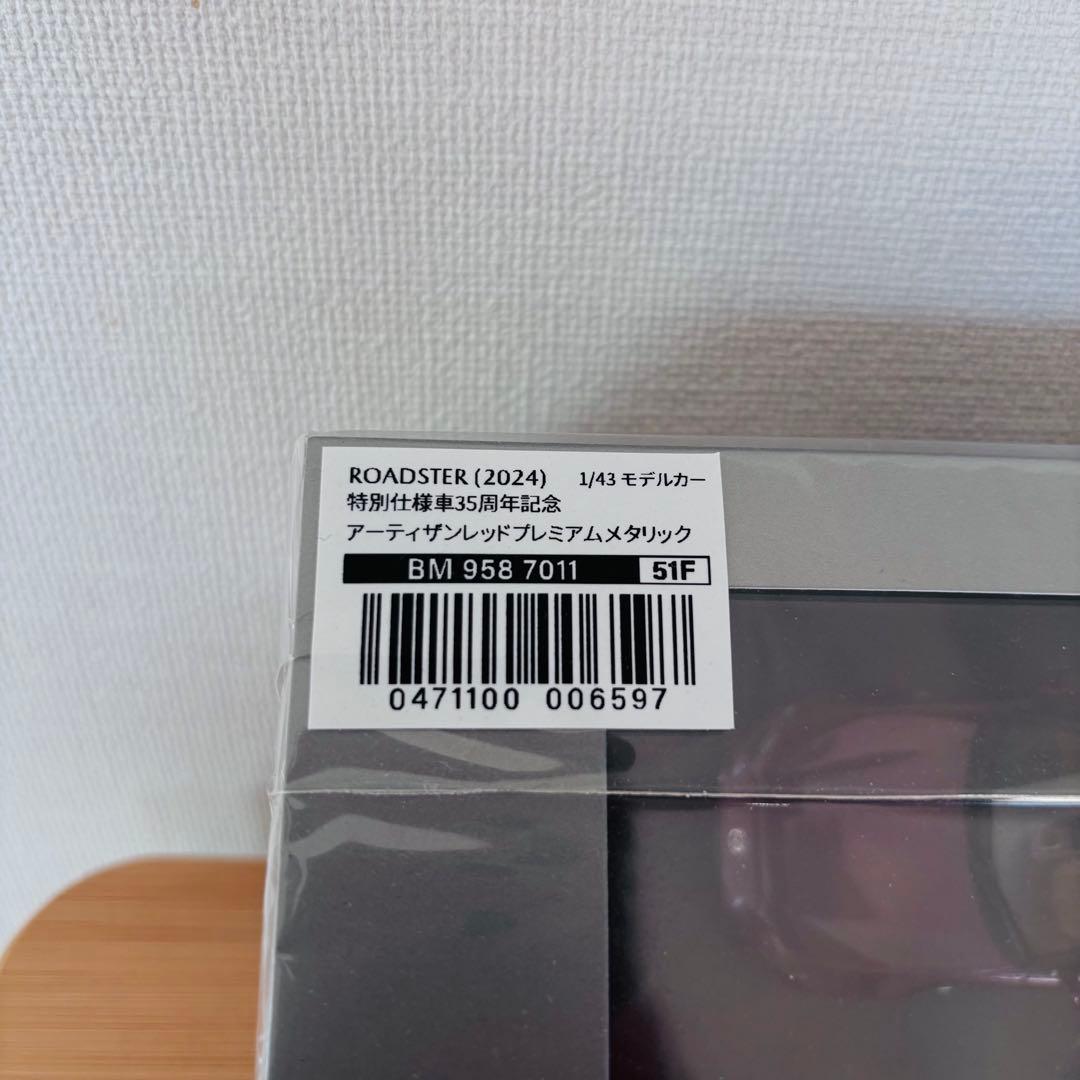MAZDA ロードスター 35周年記念車 モデルカー 1/43 新品未開封