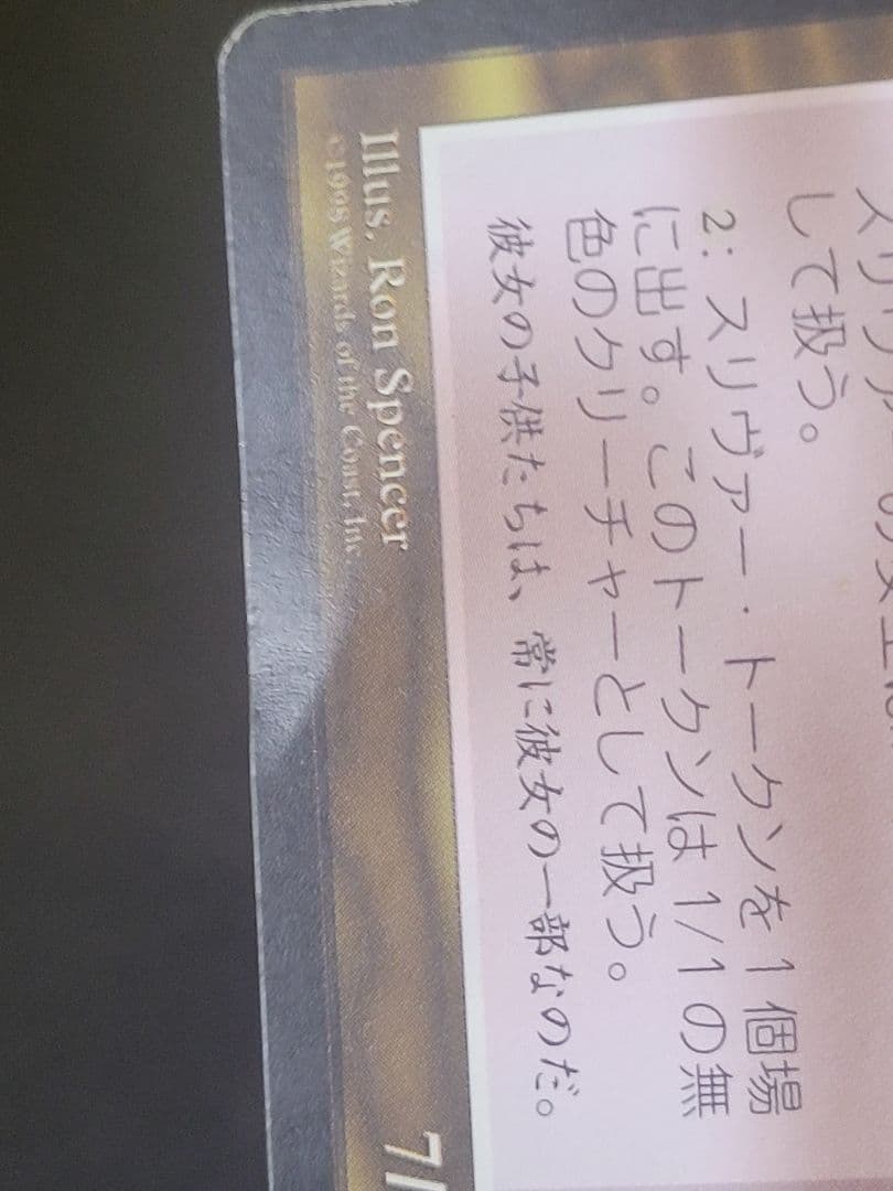 【折れ目有】スリヴァーの女王　STH 日本語版