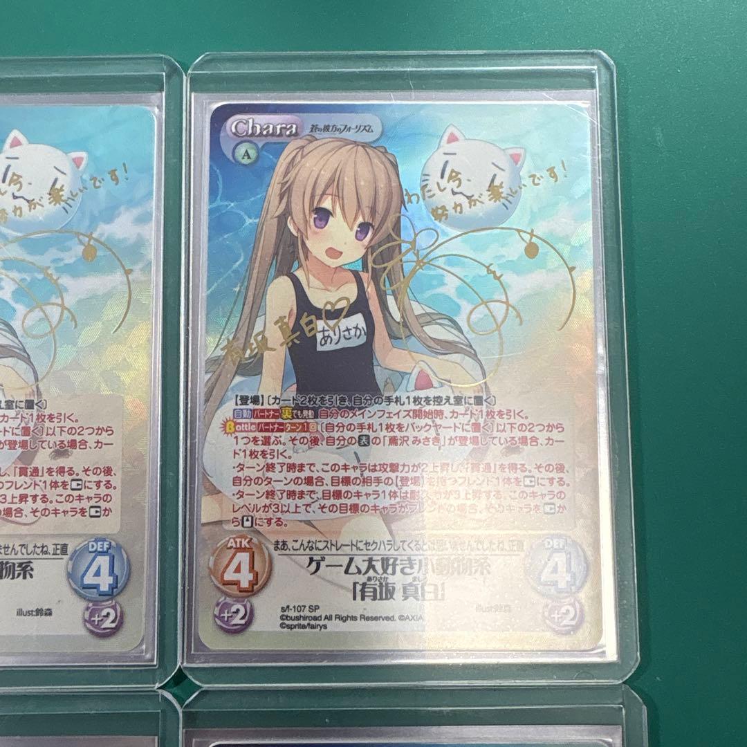 chaostcg ゲーム大好き小動物系「有坂真白」　sp 4枚セット