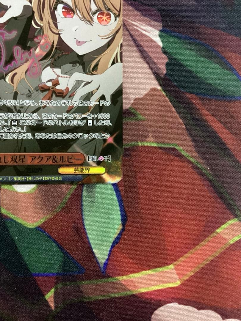 WS 推しの子 導かれし双星 アクア&ルビー SEC＋ サイン