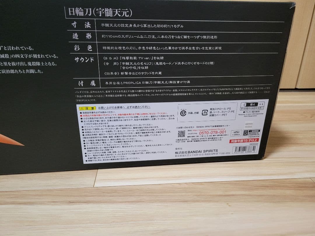 鬼滅の刃 PROPLICA 日輪刀 宇髄天元 プレミアム バンダイ