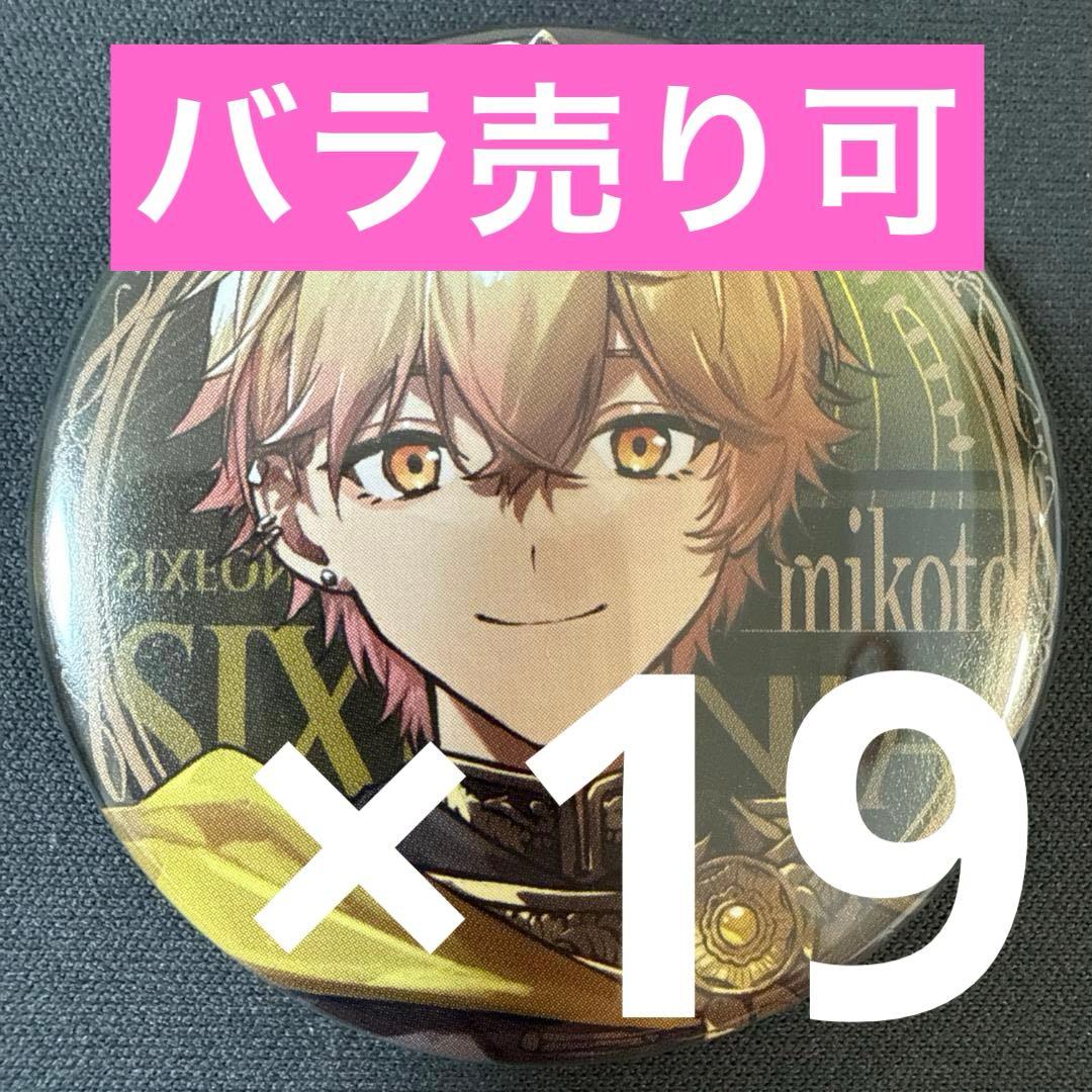 みこと シクフォニ J0KER×JOK3R 缶バッジ 第1弾 19点