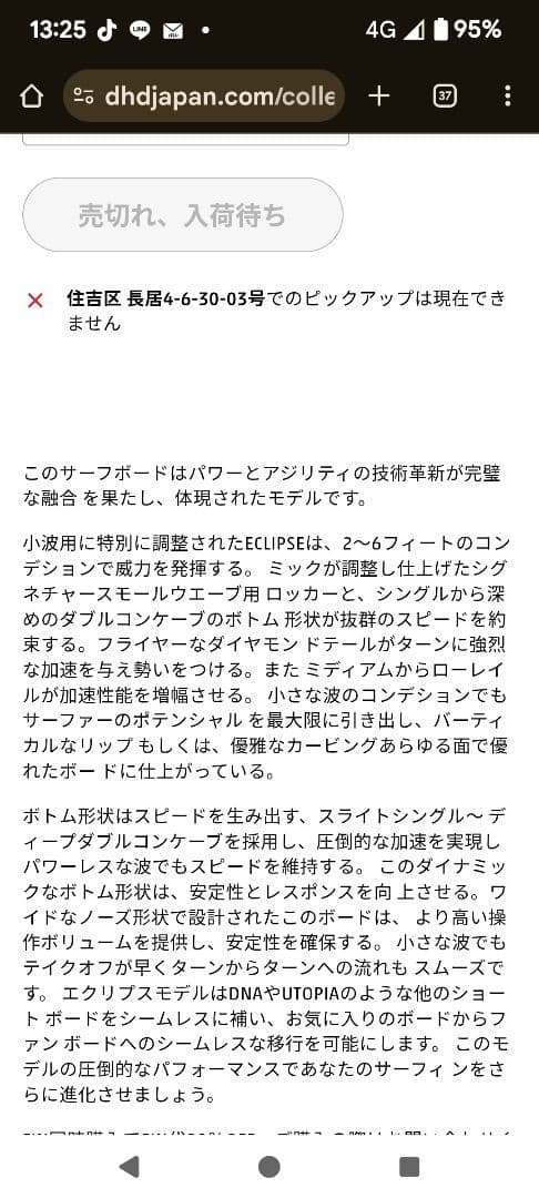 DHD MF-ECLIPSE eps 5’5\" 26L for前田　淳pro