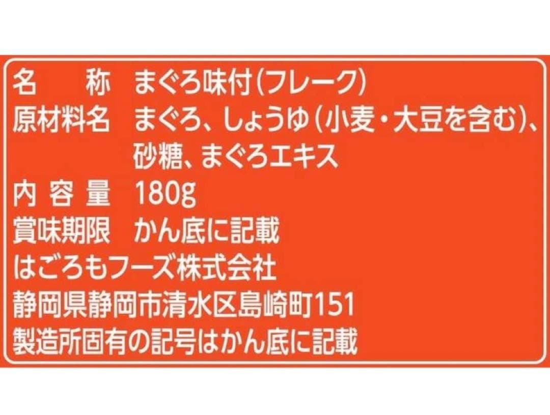 はごろも煮 まぐろ味付 フレーク 48缶