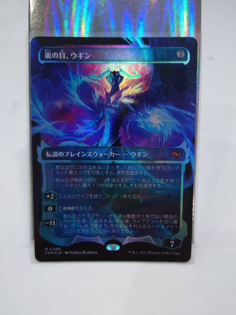 Foil No.399 ショーケース 嵐の目、ウギン