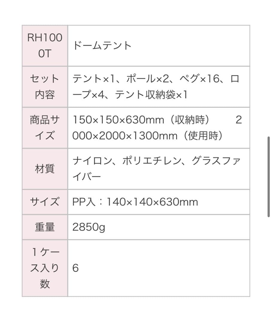 【新品/未開封】　ドームテントセット　値下げしました