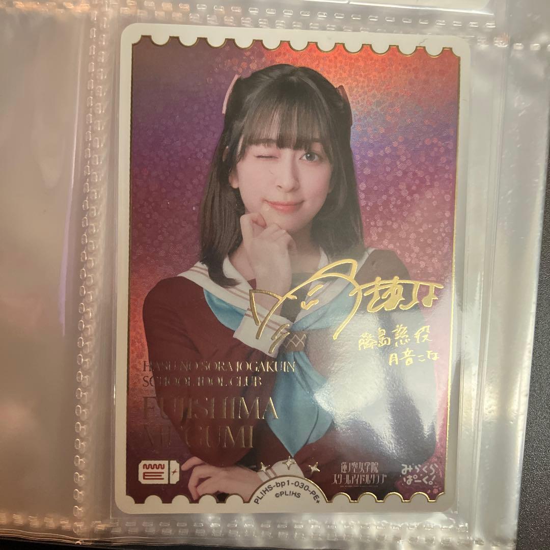 ラブライブ 月音こな ラブカ サイン