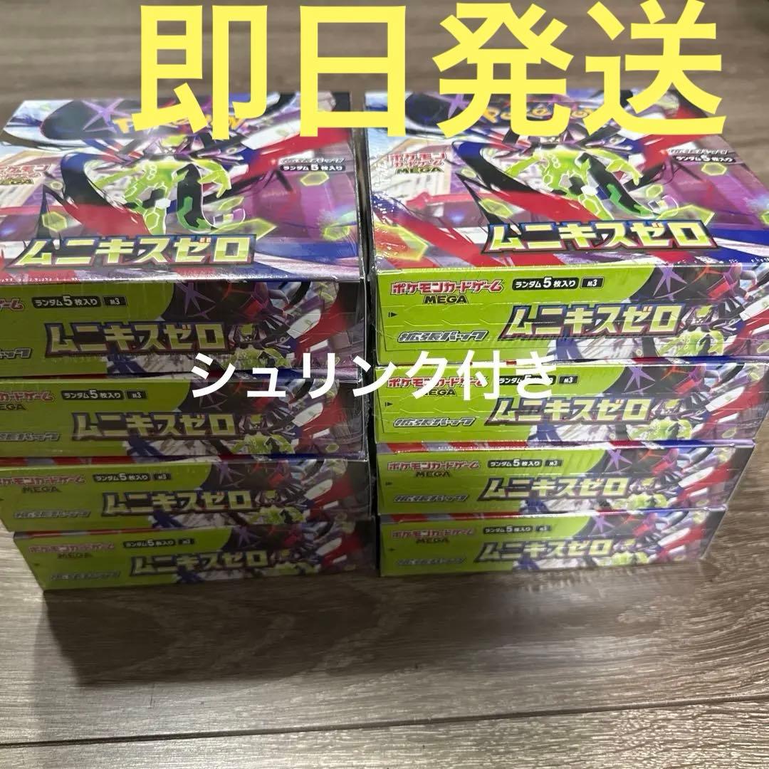 ポケモンカード ムニキスゼロ 8BOX シュリンク付き