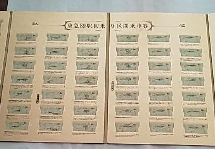 東急89駅の記念切符