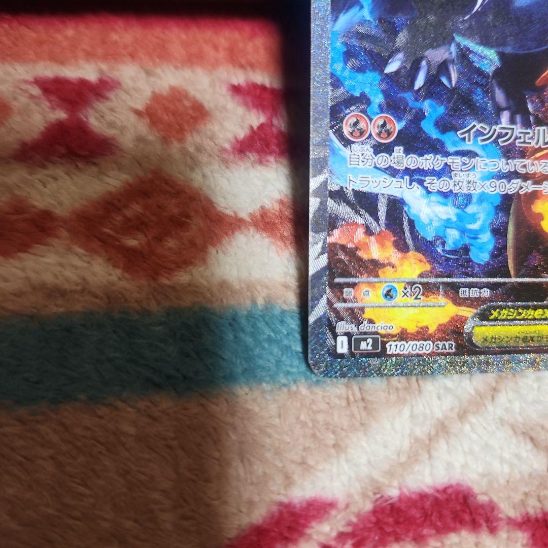 センタリング良好‼️最安値‼️メガリザードンXex SAR‼️