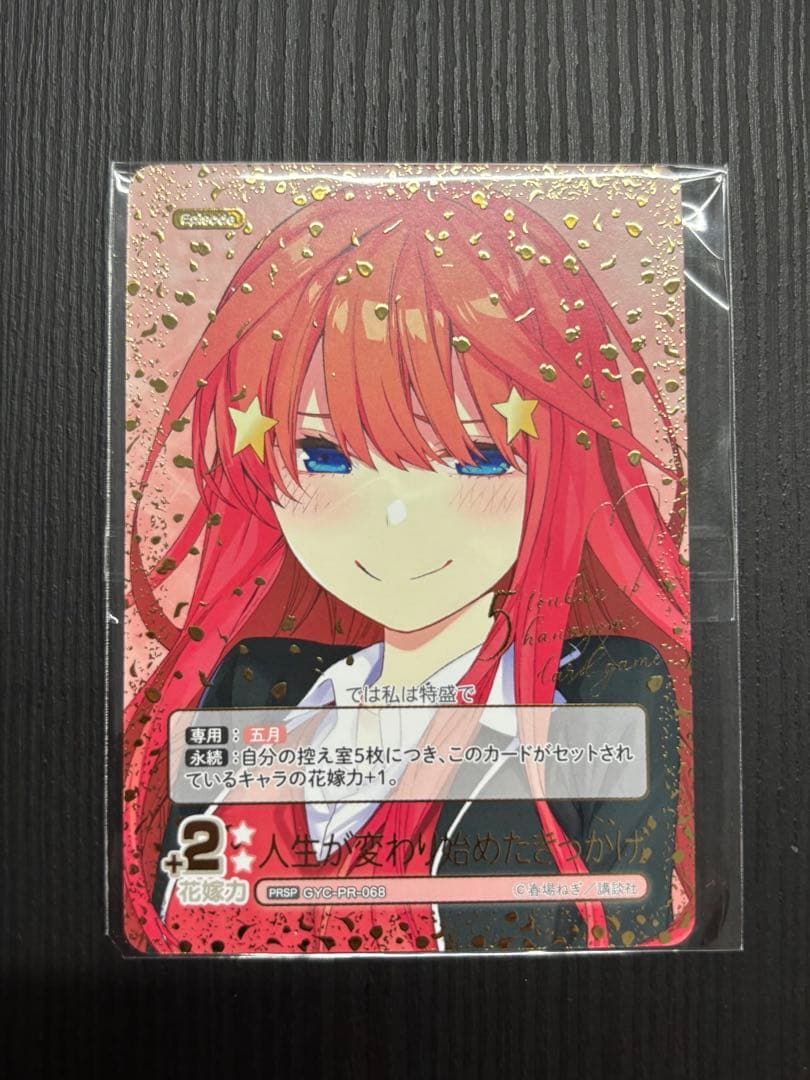 人生が変わり始めたきっかけ PRSP 1月ごとカドカップ優勝景品