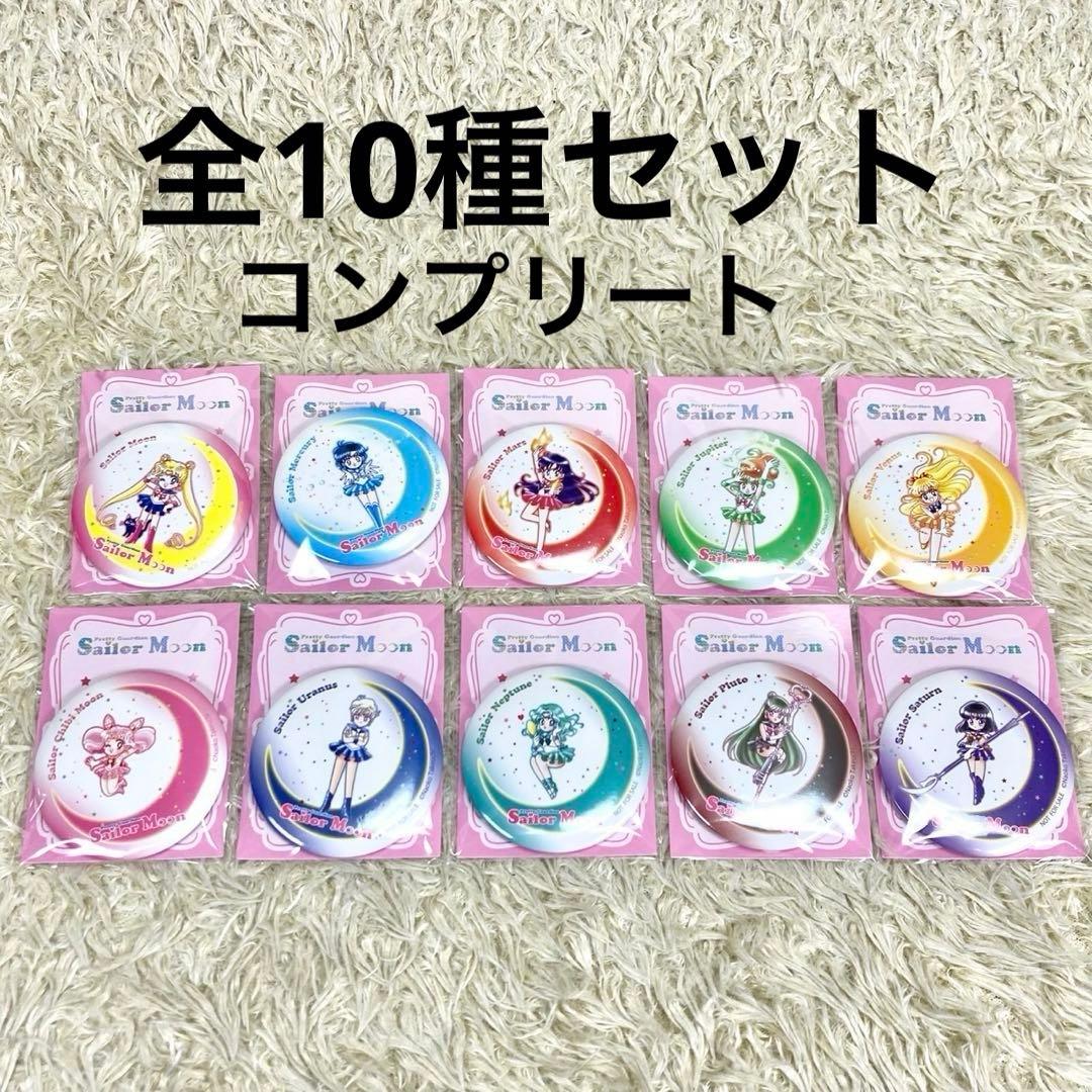 新品 セーラームーン オリジナル 缶ミラー 明治 セブン限定 コンプリート