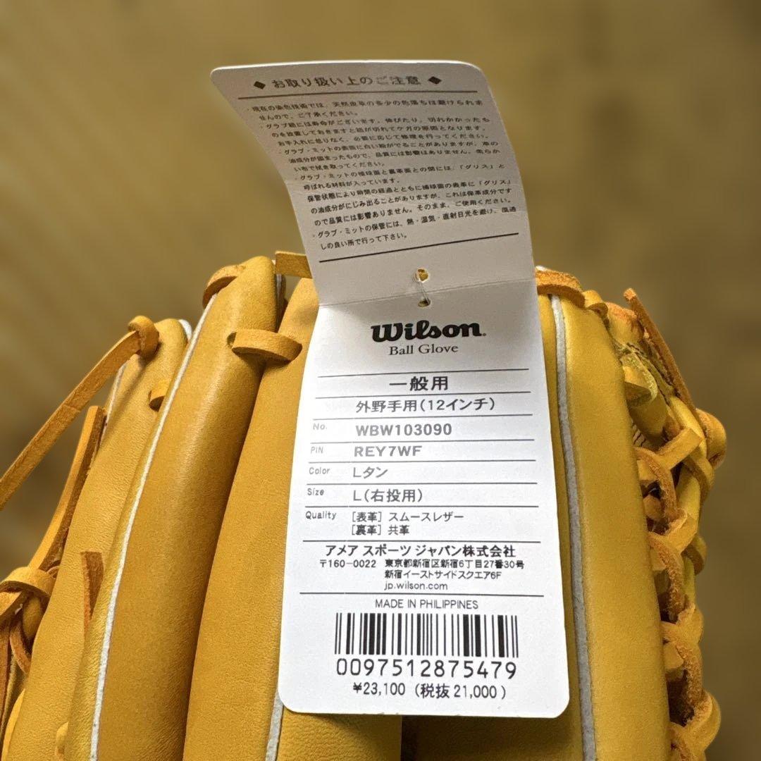 新品未使用タグ付きウィルソン野球グローブ外野手用右利き用