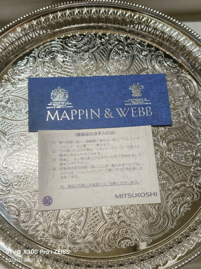 Mappin & Webbマッピン＆ウェッブ 銀シルバートレイ直径27cm 美品
