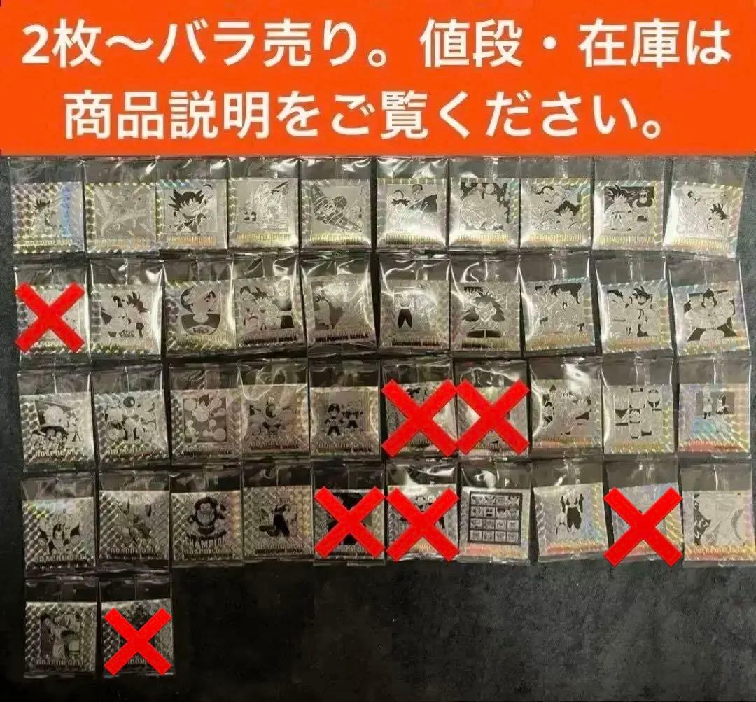 ドラゴンボール40周年記念 シールウエハース2 バラ売り