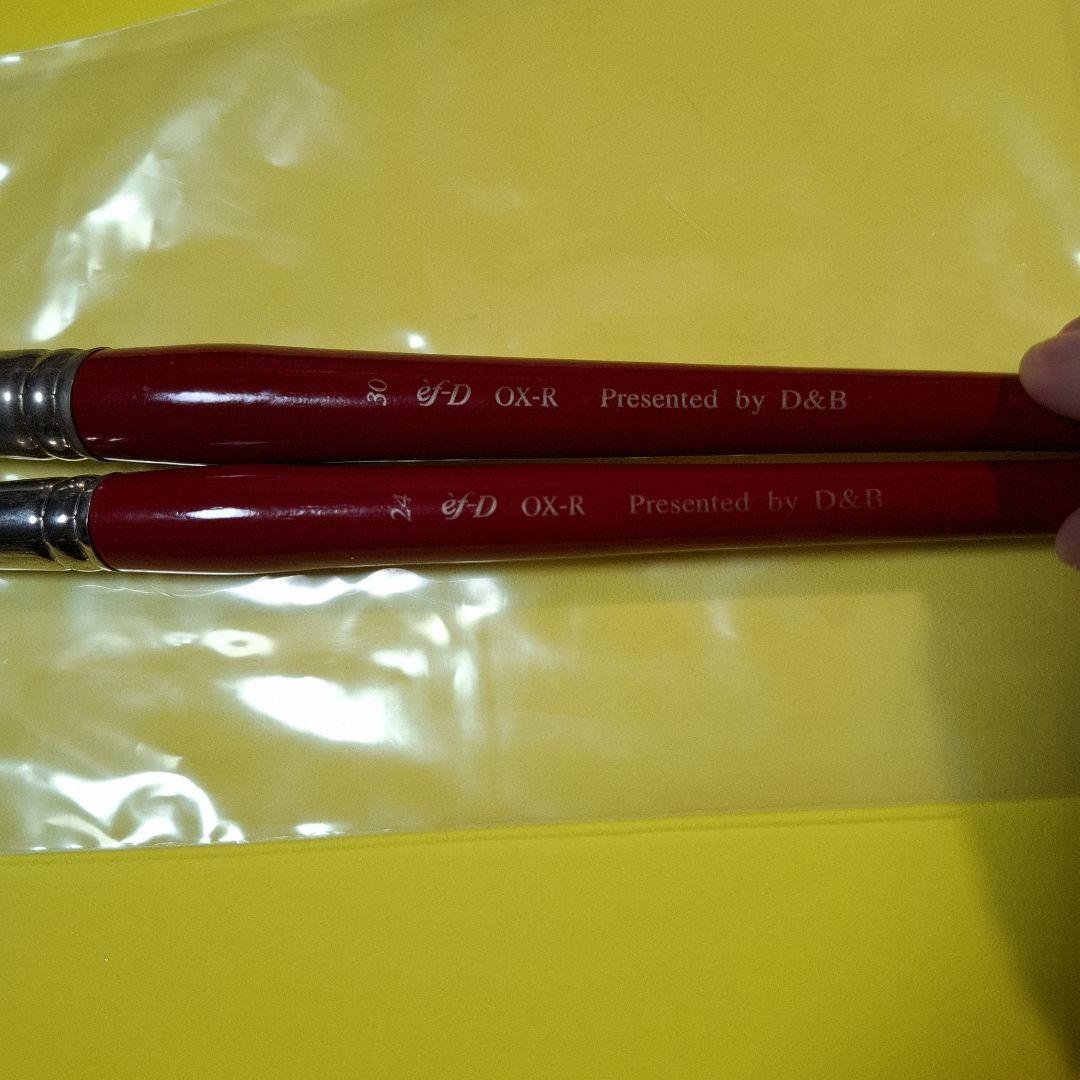 水彩筆 ef-D OX-R 24号 30号 2本セット売り　バラ売り不可