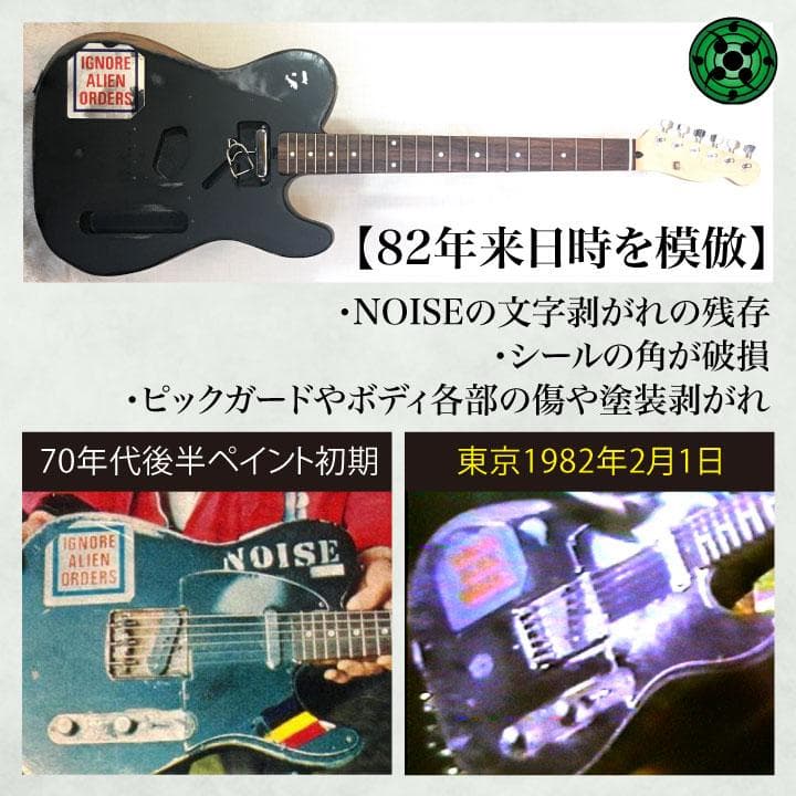 ジョー・ストラマー テレキャスター 1982年来日モデル Telecaster