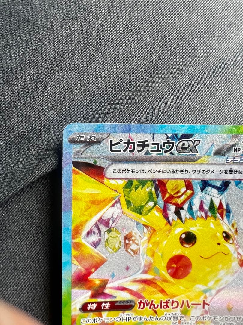 ピカチュウEX 132/106SAR
