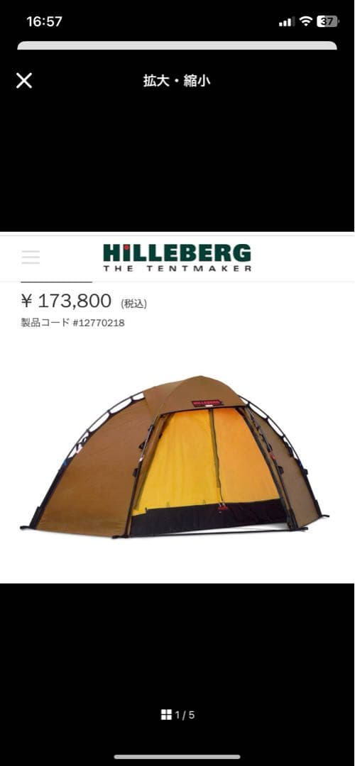 HILLEBERG soulobl ソウロ　純正FPつき