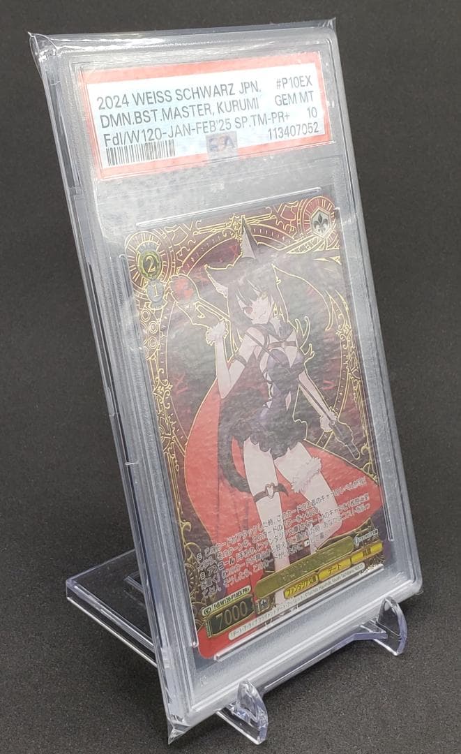 ヴァイス ファンタジア文庫 魔獣使い 狂三 箔押し PR+ PSA10