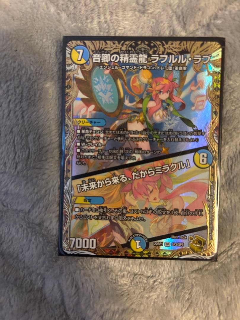 音卿の精霊龍ラフルル・ラブ金トレジャー