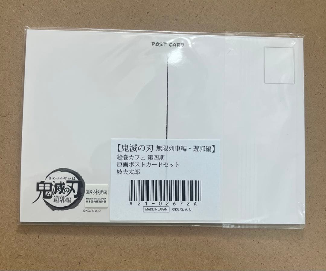 鬼滅の刃 絵巻カフェ 原画ポストカード 妓夫太郎　遊郭編