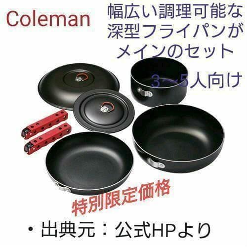 【新品_未使用】コールマン アルミクッカーセット 2000010531